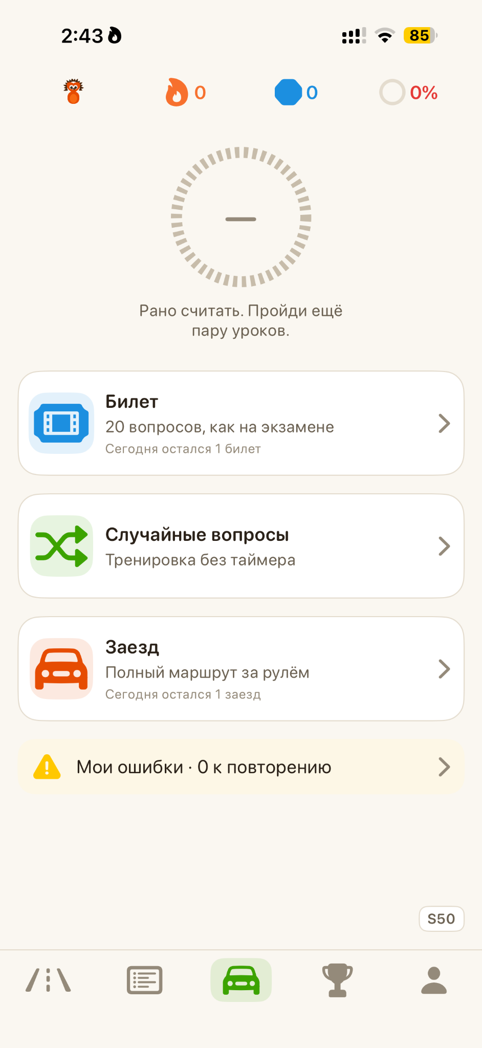Экран игровой практики ПДД в приложении Вожик